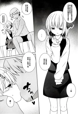 Page 10 of Kimi wa Ore no Rumia