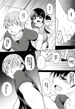 Page 7 of Kimi wa Ore no Rumia
