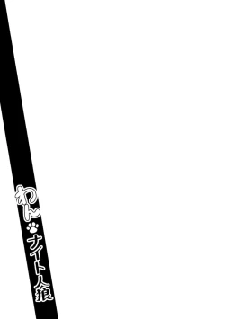 Page 18 of One Night Jinrou | One Night Werewolf