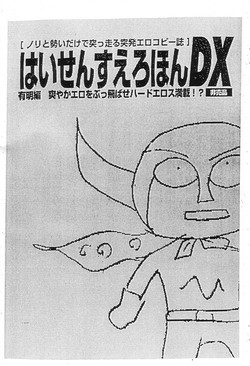 Download Hai Sensu Erohon DX | High Sense Ero Book DX