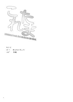 Page 4 of Kore Tama