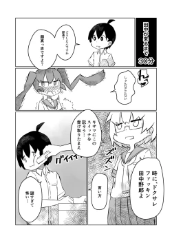 Page 8 of Ueno-san wa Shisunki