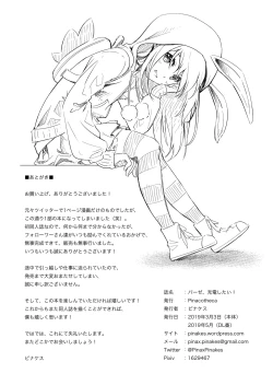 Page 21 of Base, Juuden Shitai!