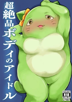 Page 1 of Chou Zeppin Body no Idol