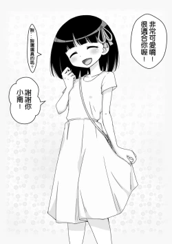 Page 99 of Osananajimi Saimin Choukyou Nikki