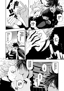 Page 11 of Horerareta ga Fushou