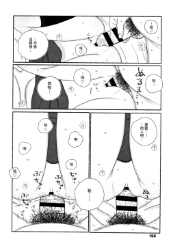 Page 161 of Ochinai Ame