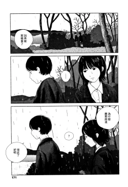 Page 174 of Ochinai Ame