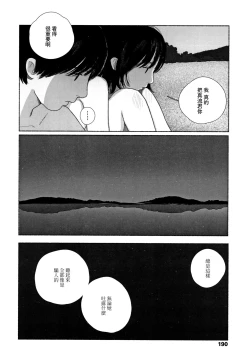 Page 193 of Ochinai Ame