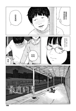 Page 198 of Ochinai Ame