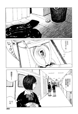 Page 206 of Ochinai Ame