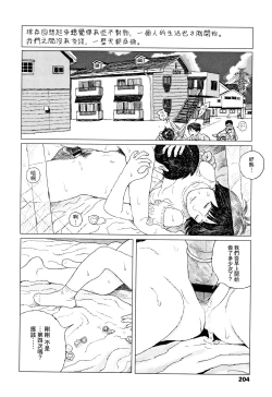 Page 207 of Ochinai Ame