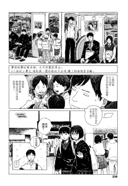 Page 213 of Ochinai Ame