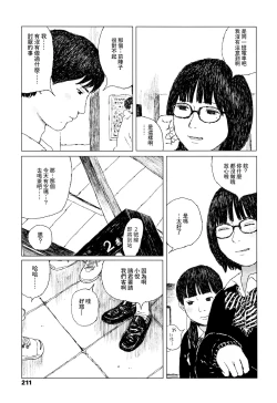 Page 214 of Ochinai Ame