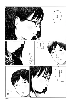 Page 228 of Ochinai Ame
