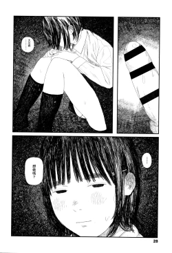 Page 31 of Ochinai Ame