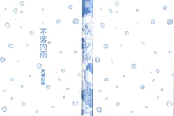 Page 3 of Ochinai Ame