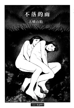 Page 4 of Ochinai Ame