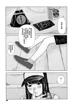 Page 58 of Ochinai Ame