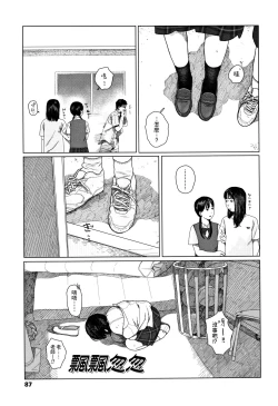 Page 90 of Ochinai Ame