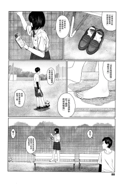 Page 91 of Ochinai Ame