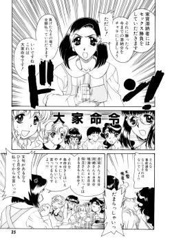 Page 26 of Ajisaisou Monogatari