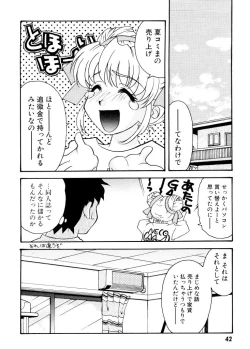 Page 43 of Ajisaisou Monogatari