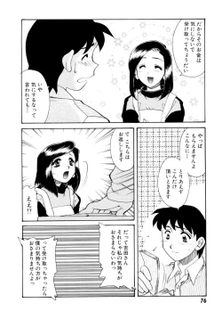 Page 77 of Ajisaisou Monogatari