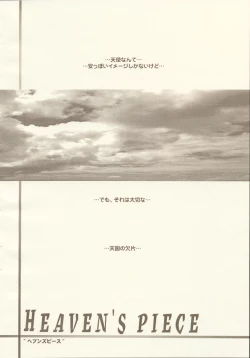 Page 3 of HEAVEN'S PIECE