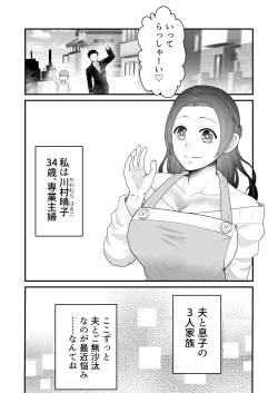 Page 3 of Isekai Tensei Haha