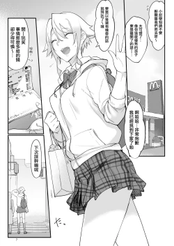 Page 7 of Mesu Dachi Four Itome no Deka Onna Senpai