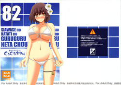 Download Shiawase no Katachi no Guruguru Netachou 82