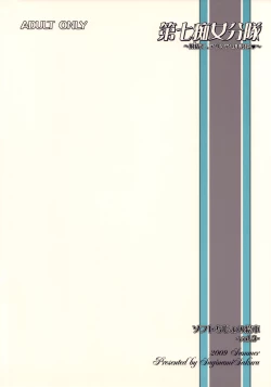 Page 22 of Dai Nana Chijo Buntai ～ Ute, Alicia no Tebukuro ni ～