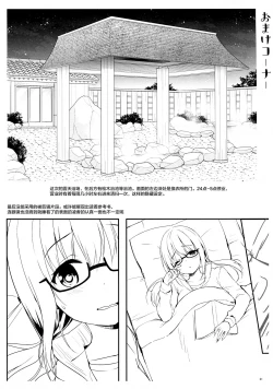 Page 21 of Yuutousei Ayaka no Uraomote Yarimakuri Shuugaku Ryokou Hen