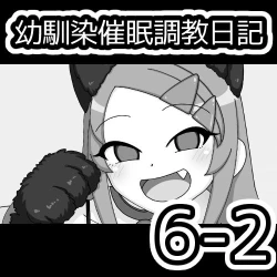 Page 677 of Osananajimi Saimin Choukyou Nikki