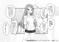 Page 679 of Osananajimi Saimin Choukyou Nikki