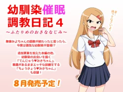 Page 774 of Osananajimi Saimin Choukyou Nikki