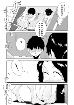 Page 27 of Ano! Okaa-san no Shousai
