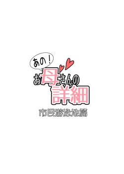 Page 2 of Ano! Okaa-san no Shousai