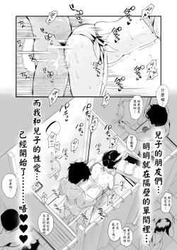 Page 37 of Ano! Okaa-san no Shousai