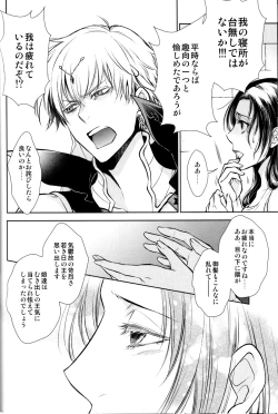 Page 37 of Nemuri ni Sou