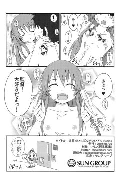 Page 21 of Sekai de Ichiban Natsui Atsu Re:fine