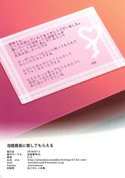 Page 17 of Awahime Kashima ni Iyashite Moraeru