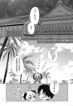 Page 17 of Gohoushi Kiyohime-chan
