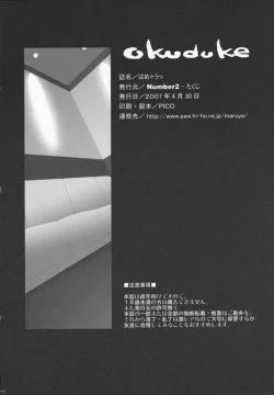 Page 33 of Hame Tora!