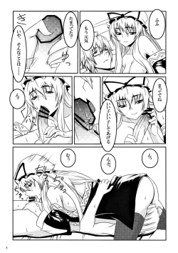 Page 7 of Yukari no Me