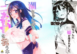 Page 2 of Ushio-chan no Nijiseichou o Iwau Hon