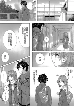 Page 4 of Kitto, Isshiki Iroha wa…