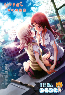 Download Kuttsukiboshi丨緊扣的星星