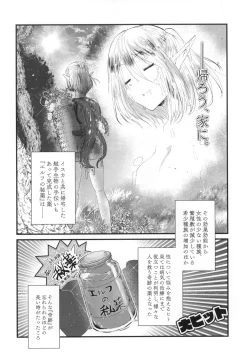 Page 24 of Kusurishi Elf♂ ga Tsugou no Yoi Seitenkan Shokushu to Deatta Koto de Jinsei Daiseikou Suru Hon